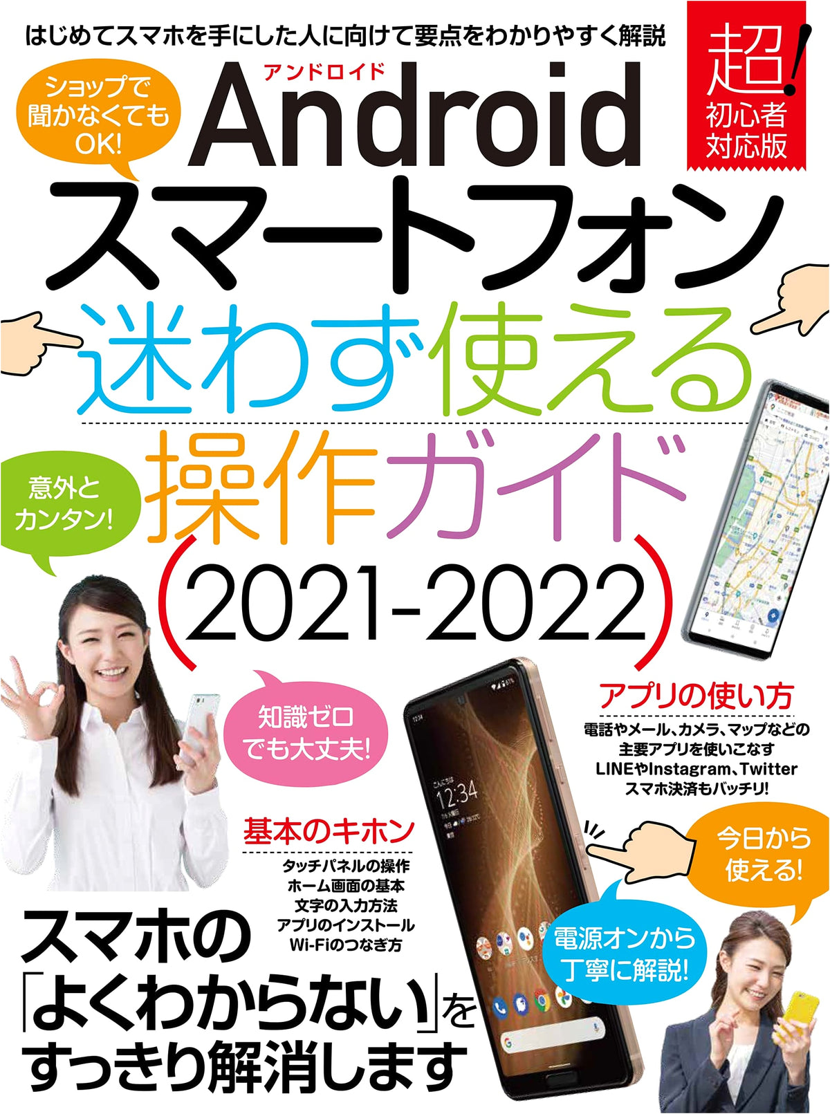 Android Smartphone User Guide 2021-2022: Easy Operation for Beginners (Various Models)