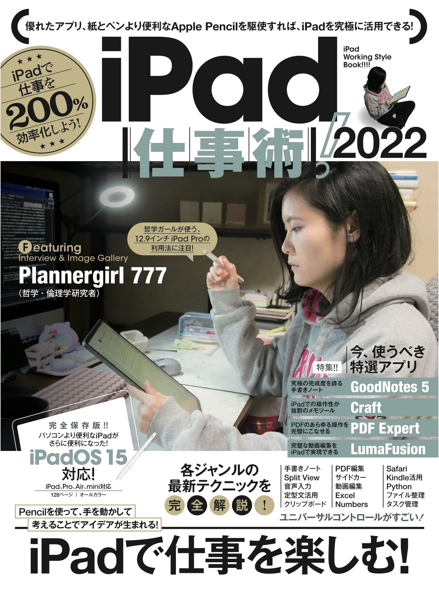 iPad Productivity Guide 2022: Latest Edition for iPadOS 15