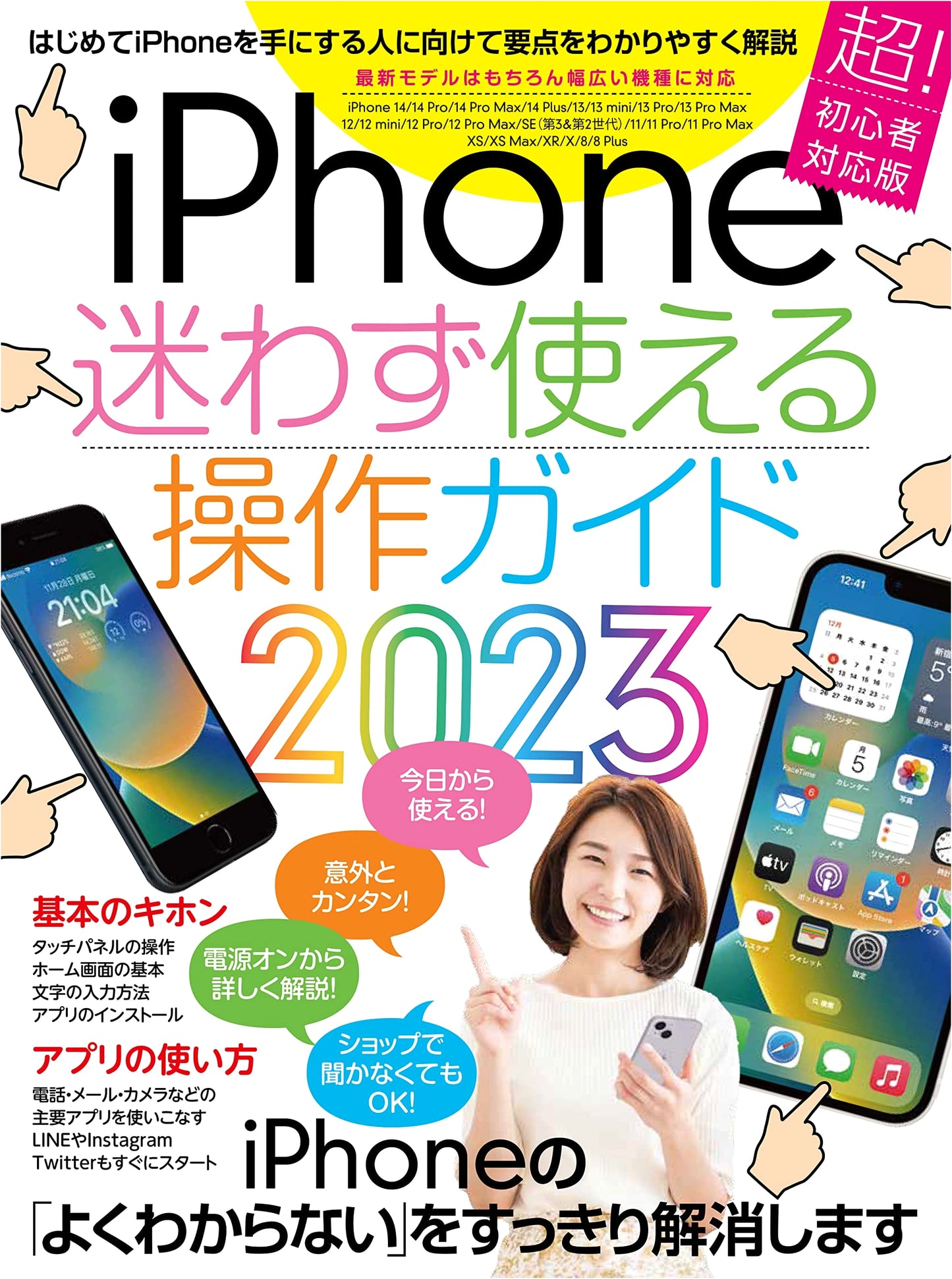 iPhone User Guide 2023: Easy Operations for Beginners (Supports iPhone 14 Series & SE)
