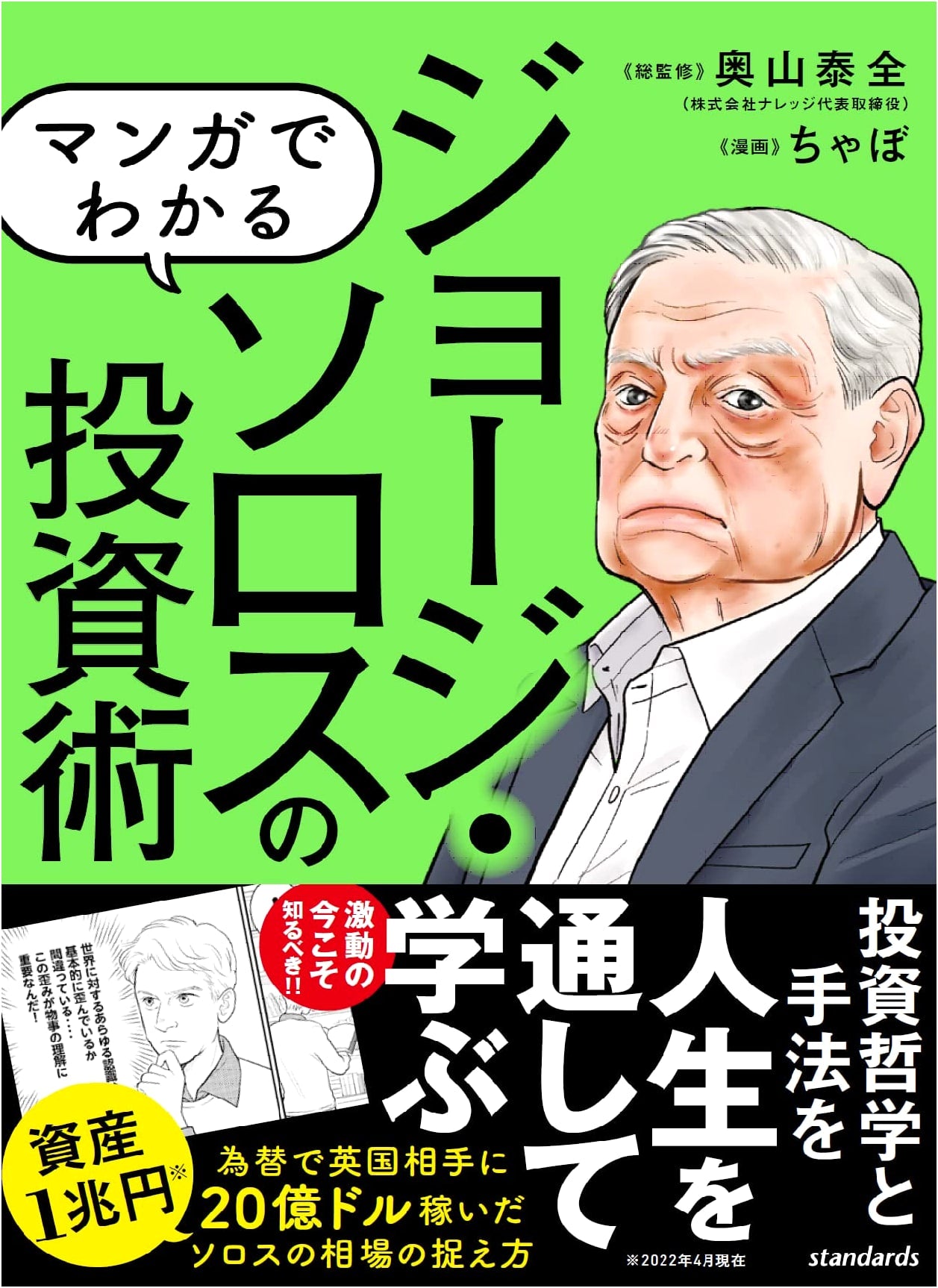 Manga Guide to George Soros's Investment Strategies by Yasumasa Okuyama