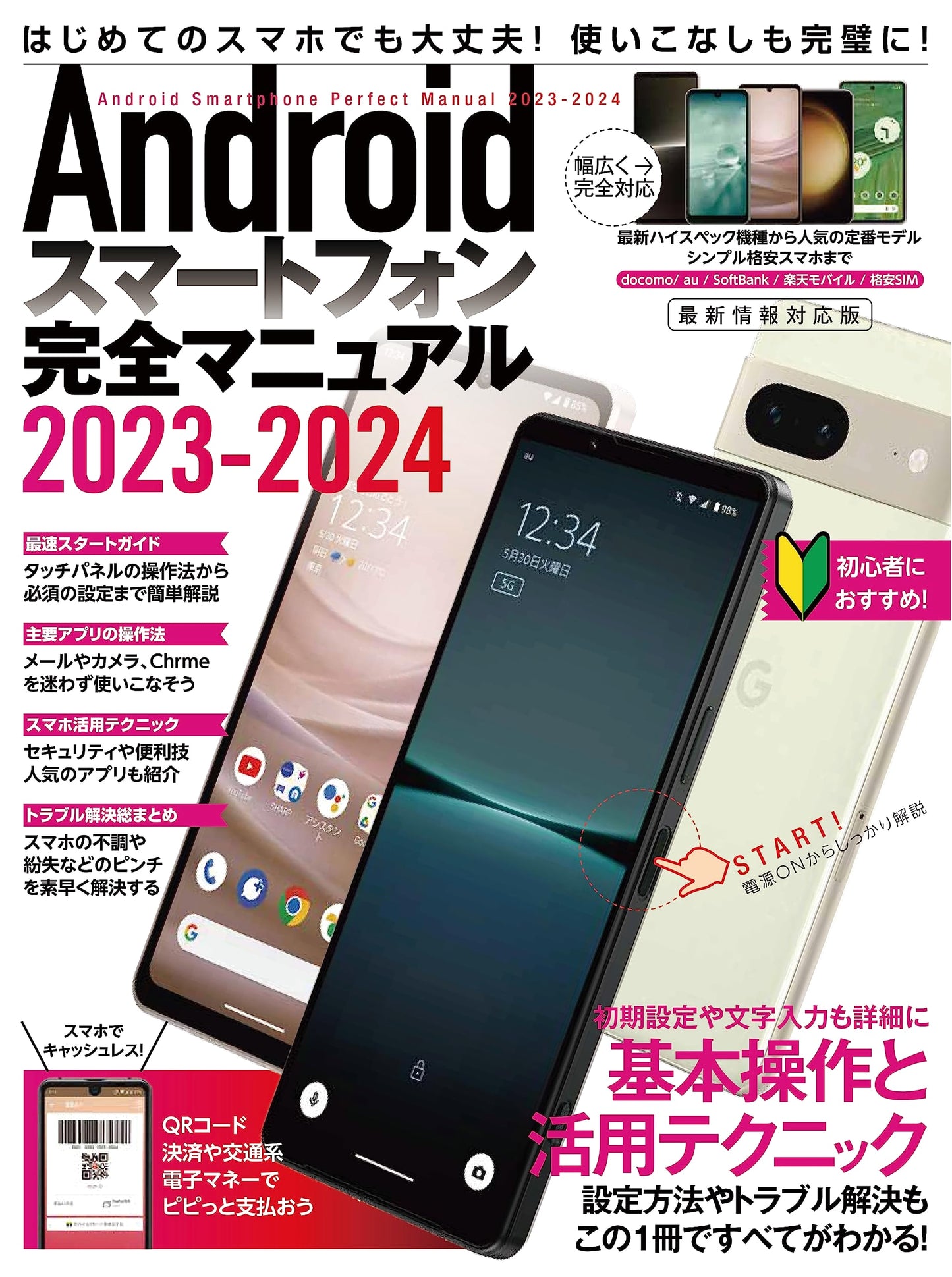 Android Smartphone Complete Manual 2023-2024: From Beginners to High-Spec & Budget Models