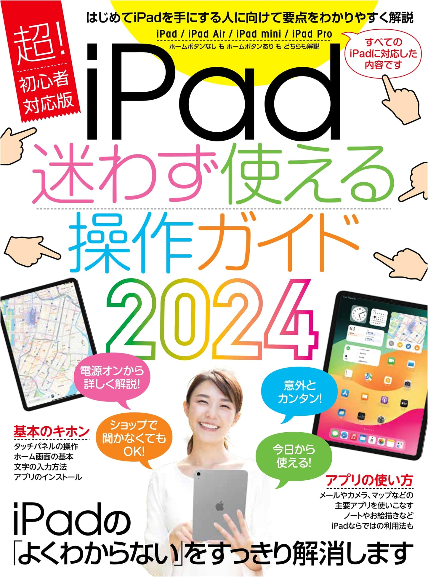 iPad Operation Guide 2024: Easy Steps for Ultra-Beginners (All Models)