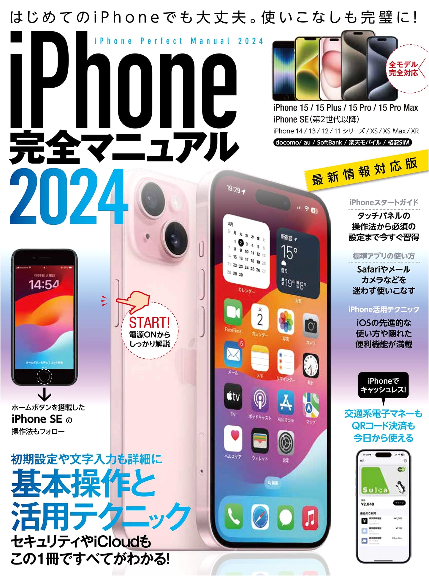 iPhone Complete Manual 2024: For All Models with iOS 17 (Including 15 Series & SE)