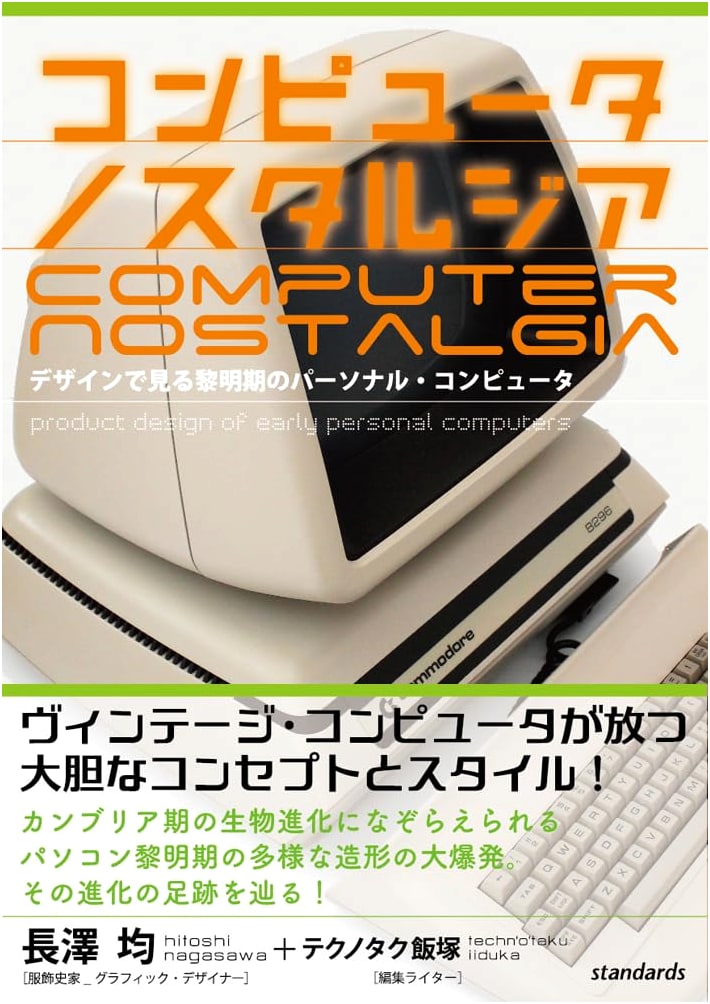 Computer Nostalgia: A Visual History of Early Personal Computers