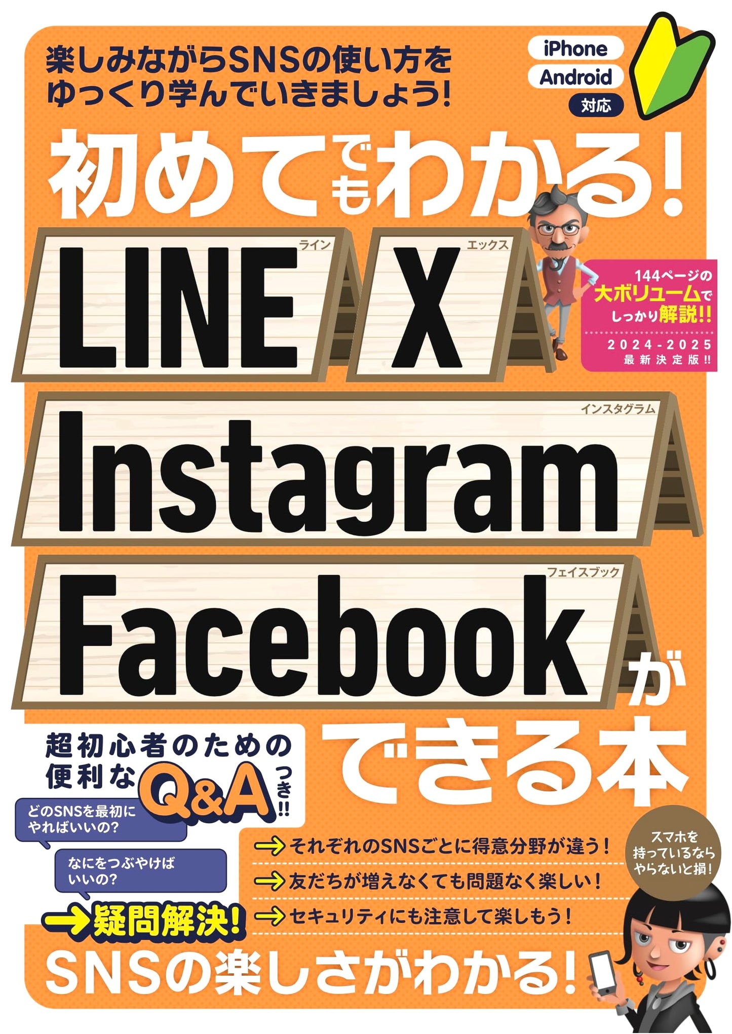A Beginner's Guide to LINE, Instagram & Facebook: Master SNS Fun (2024-2025 Edition)