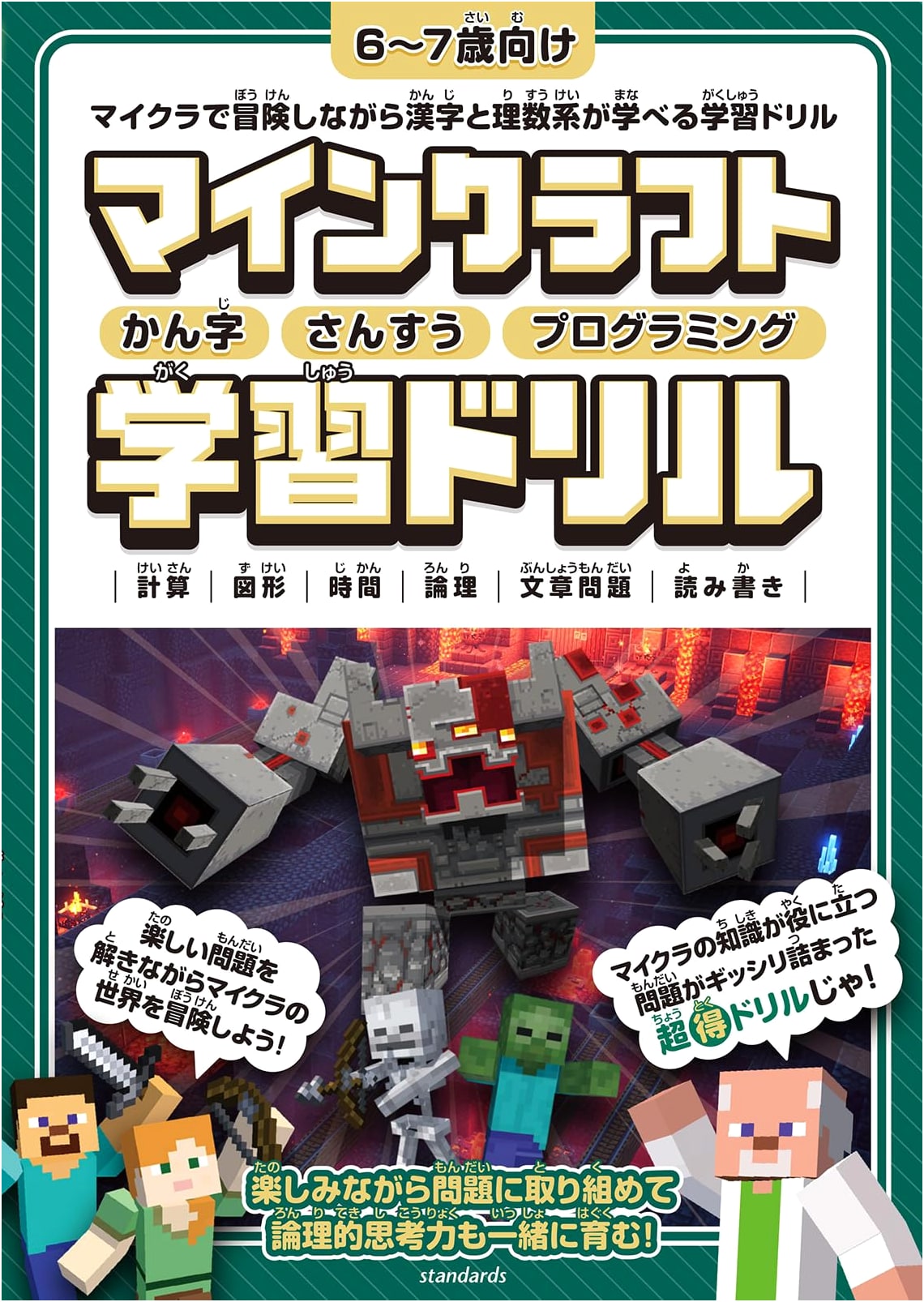 Minecraft Kanji, Math, and Programming Drill Book: Ages 6-7 by GOLDEN AXE