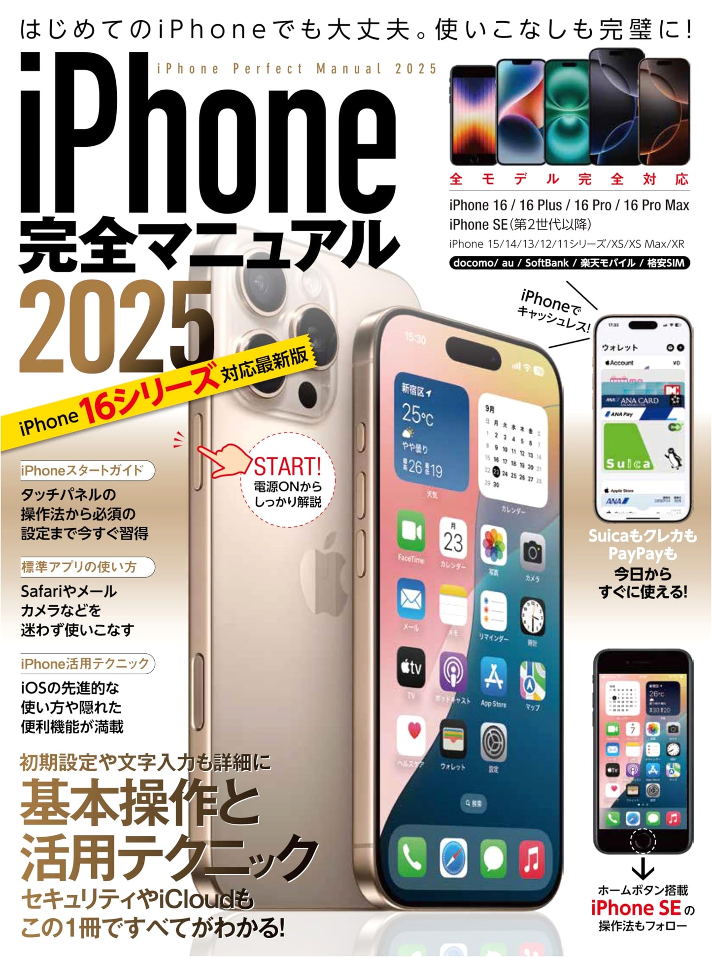 iPhone Complete Manual 2025: All Models with iOS 18 (16 Series & SE Included)