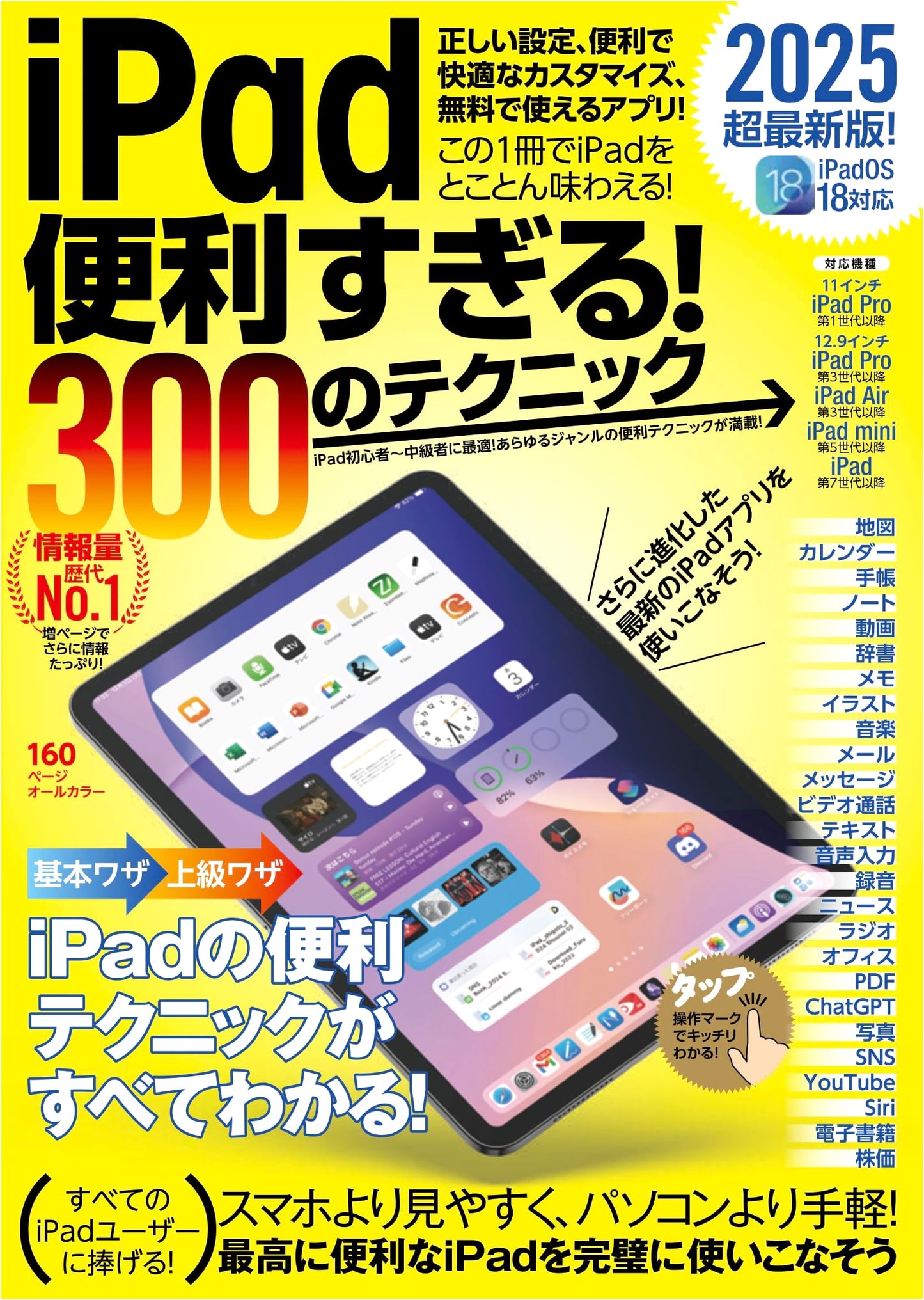 iPad: 300 Super Handy Techniques for iPadOS 18 (Latest Edition)