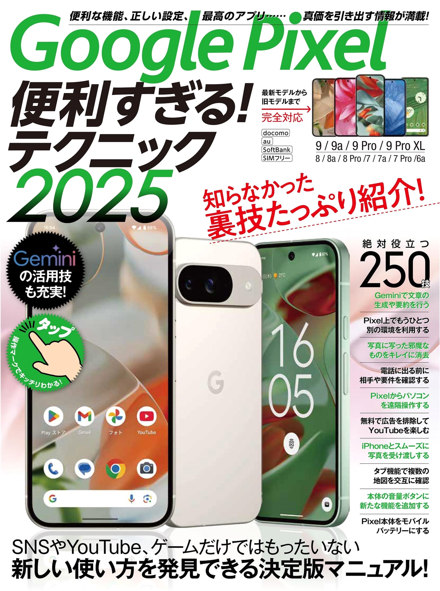 Google Pixel: 2025 Essential Techniques & Hidden Features Handbook