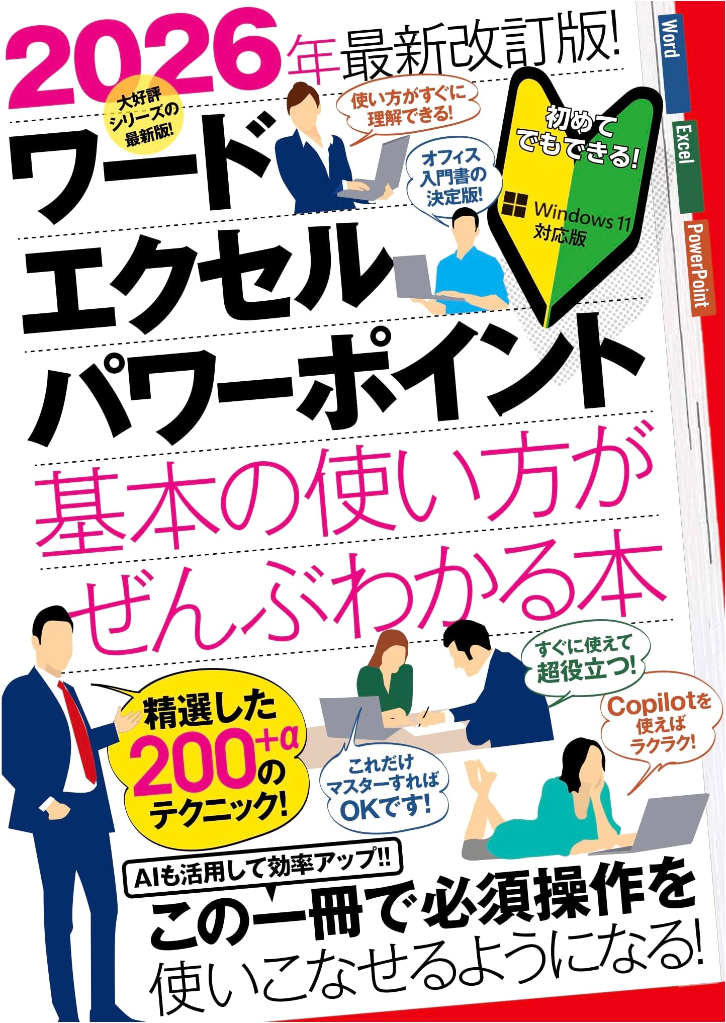 Word, Excel, PowerPoint: The Complete Basics (2026 Revised Edition)