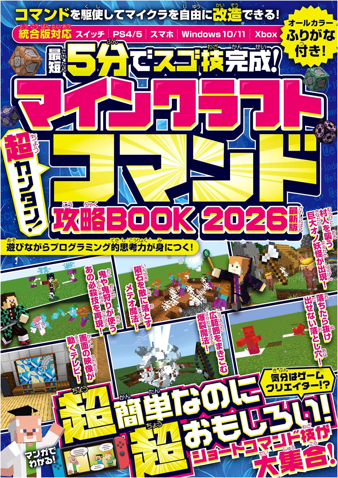 Minecraft: Easy Command Guide Book 2026 (GOLDEN AXE)