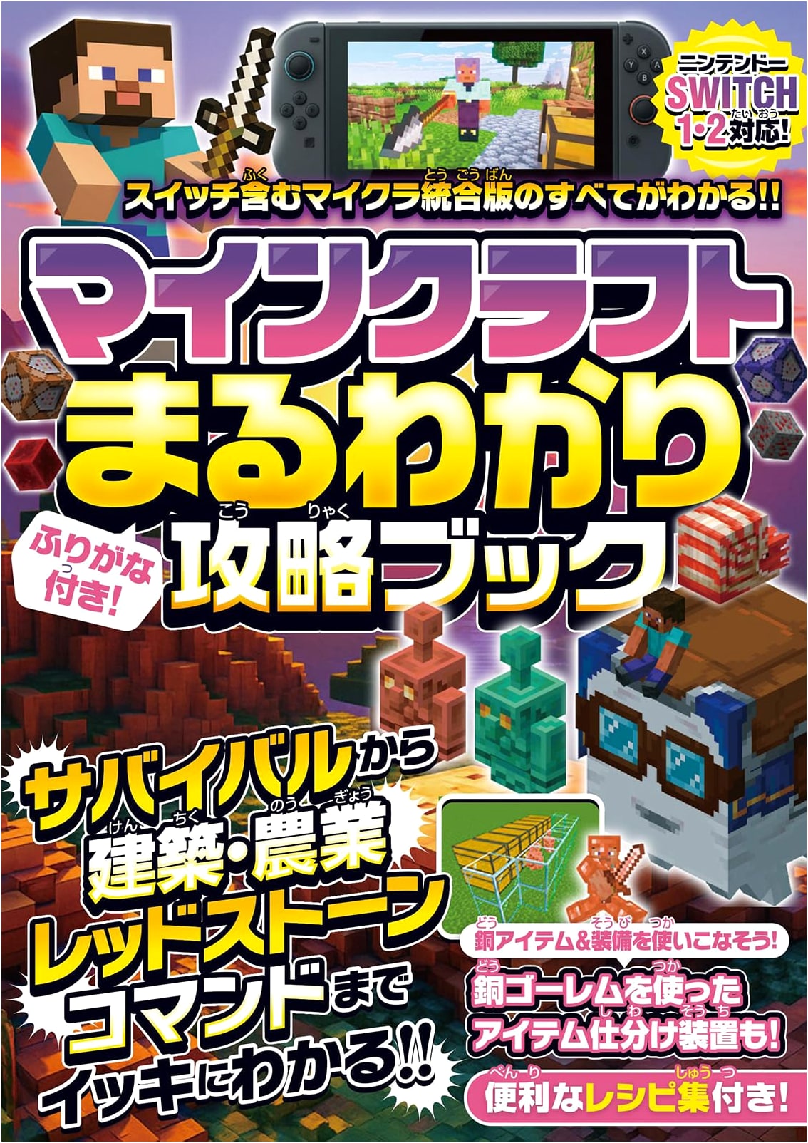Minecraft Complete Strategy Guide Book: Latest Updates, Building, Redstone, Commands