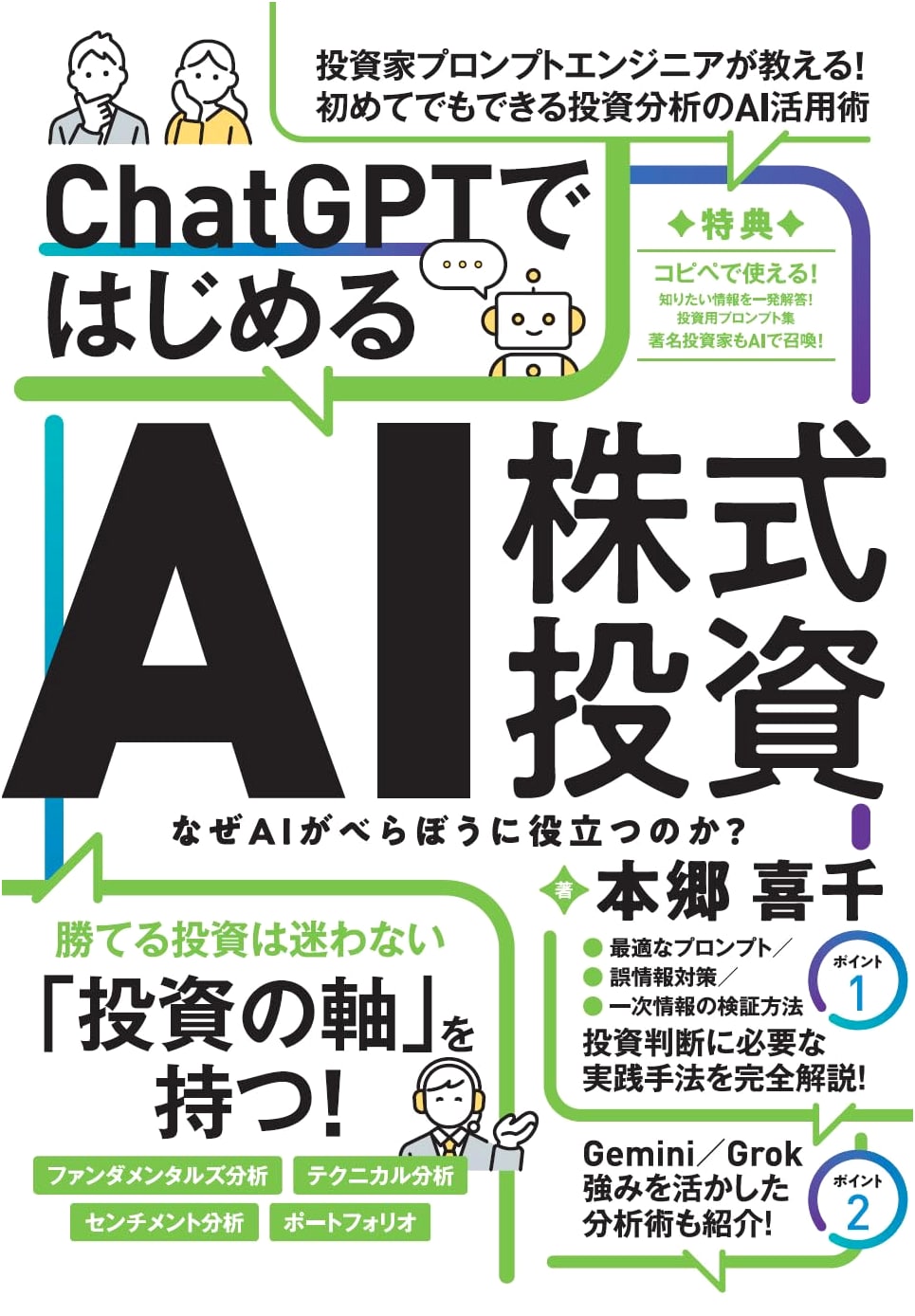 AI Stock Investing with ChatGPT: A Practical Guide by Yoshikazu Hongo