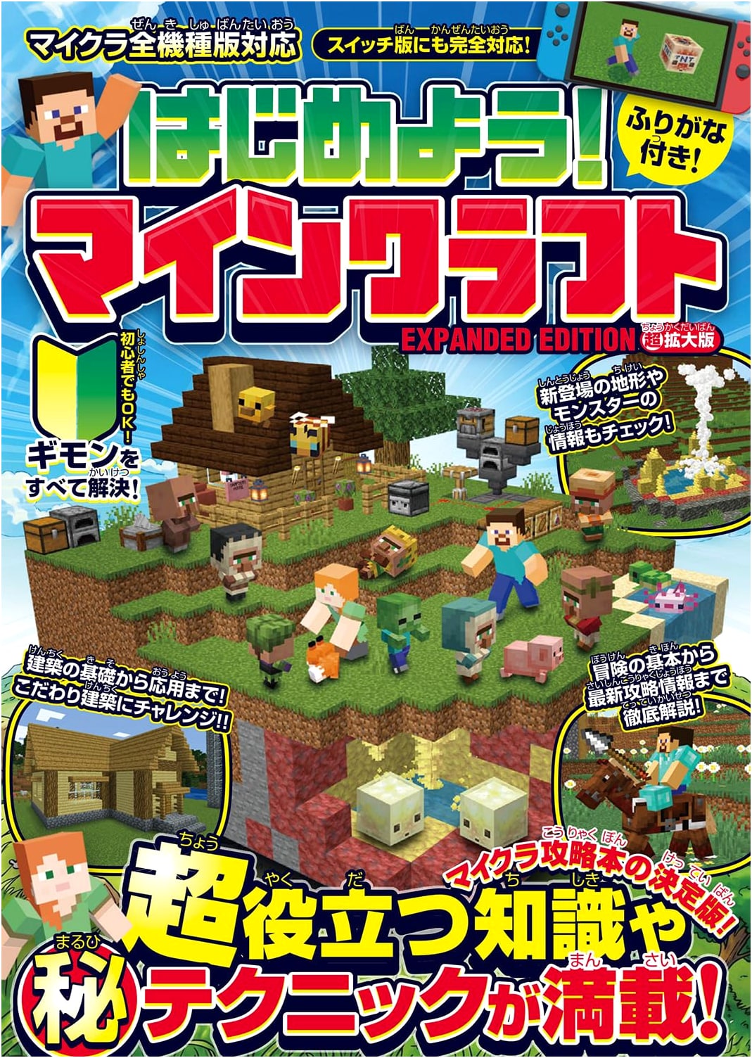 Let's Play Minecraft! Super Expanded Edition: The Ultimate Strategy Guide (All Platforms)