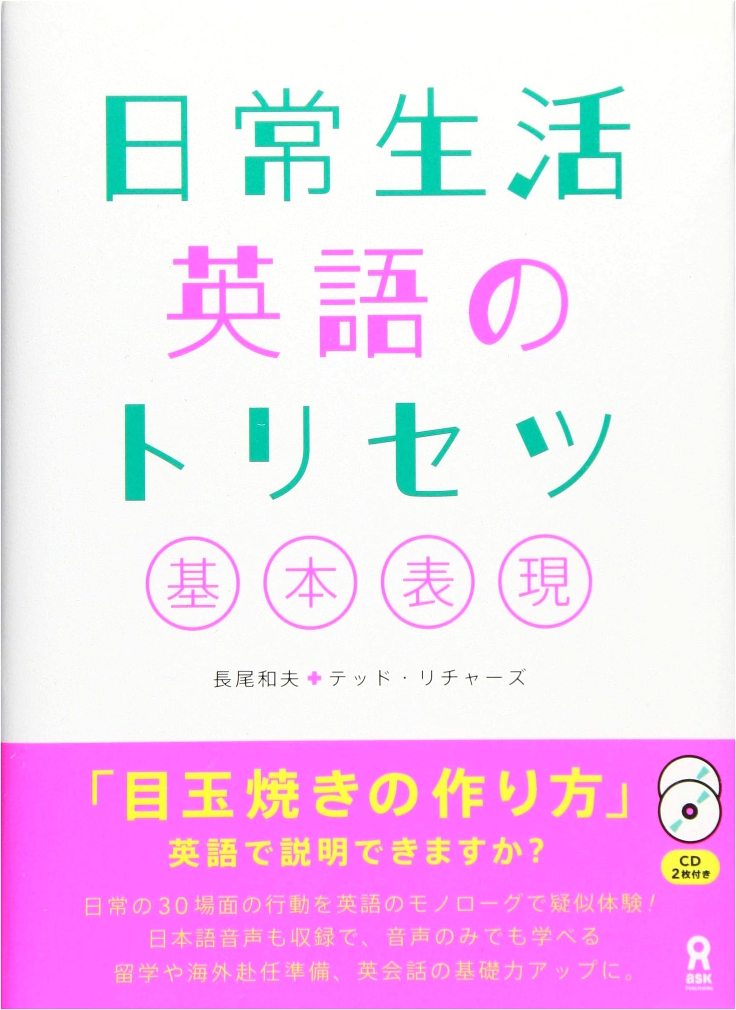 The Essential Guide to Everyday English: Basic Expressions (With 2 CDs)
