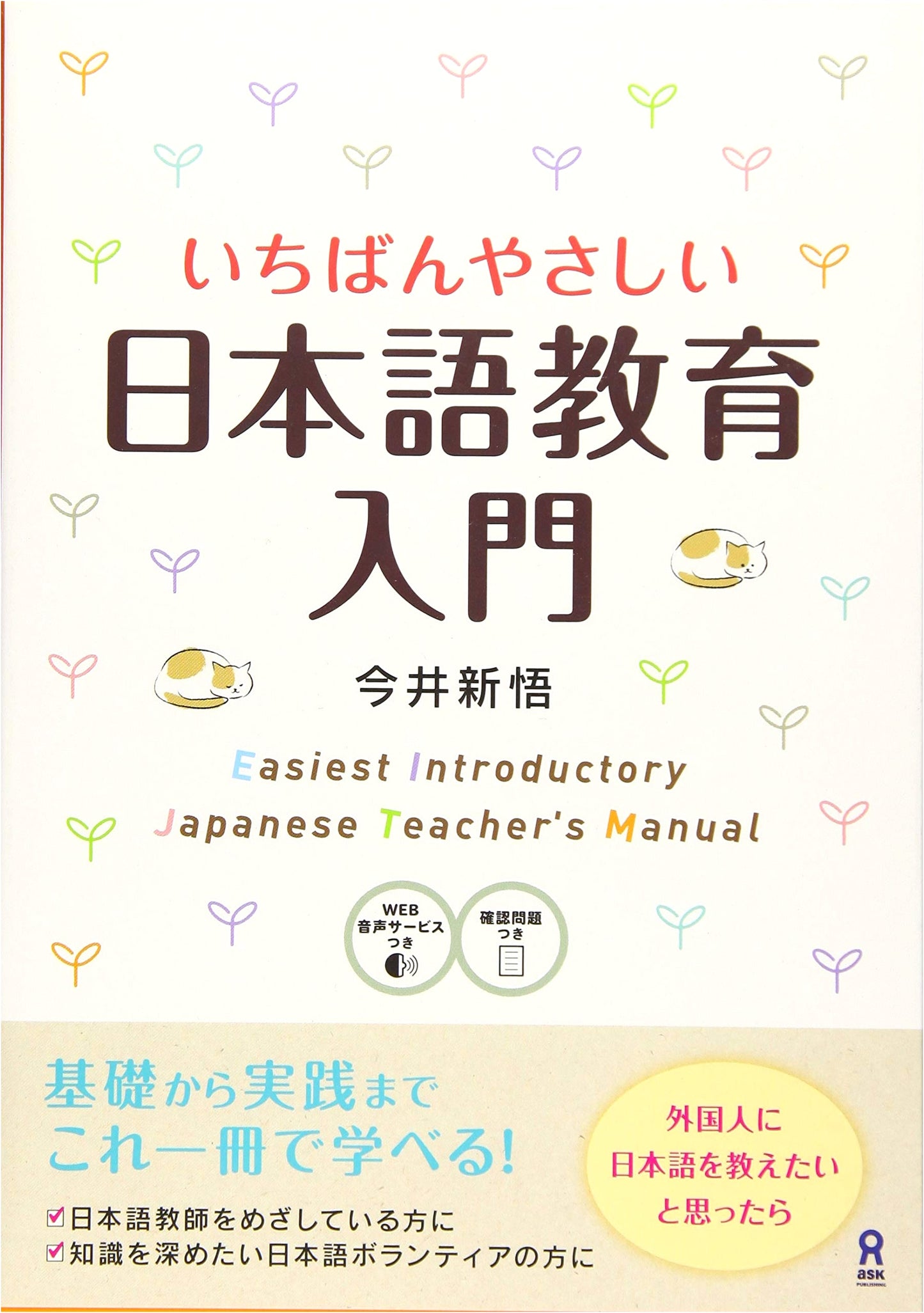 The Easiest Introduction to Japanese Language Education
