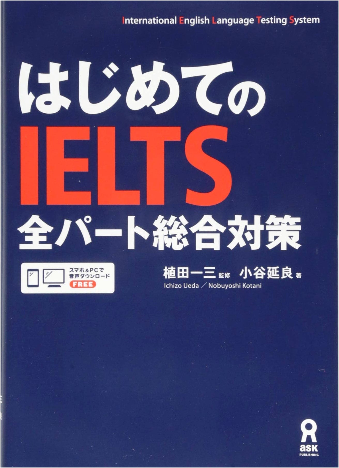 IELTS Comprehensive Preparation for All Sections: Kotani Nobuyoshi