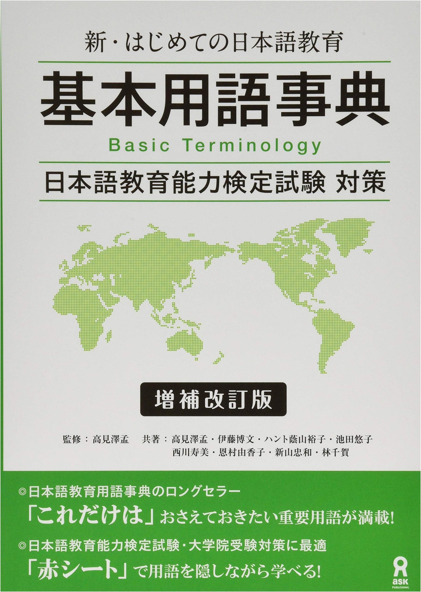 New: First Japanese Language Education: Basic Terminology Dictionary, Revised & Enlarged Edition