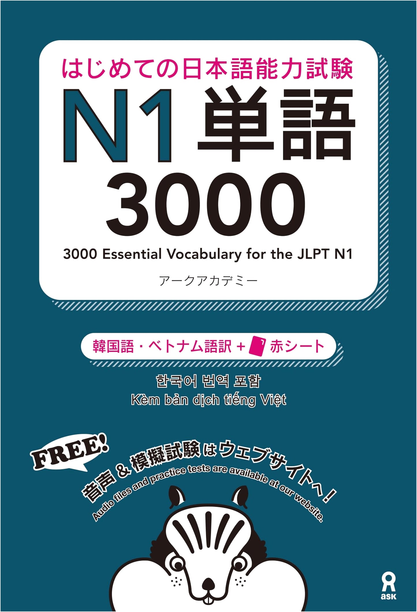 JLPT N1 First Steps: 3000 Japanese Vocabulary (Korean/Vietnamese Ed.) with Audio