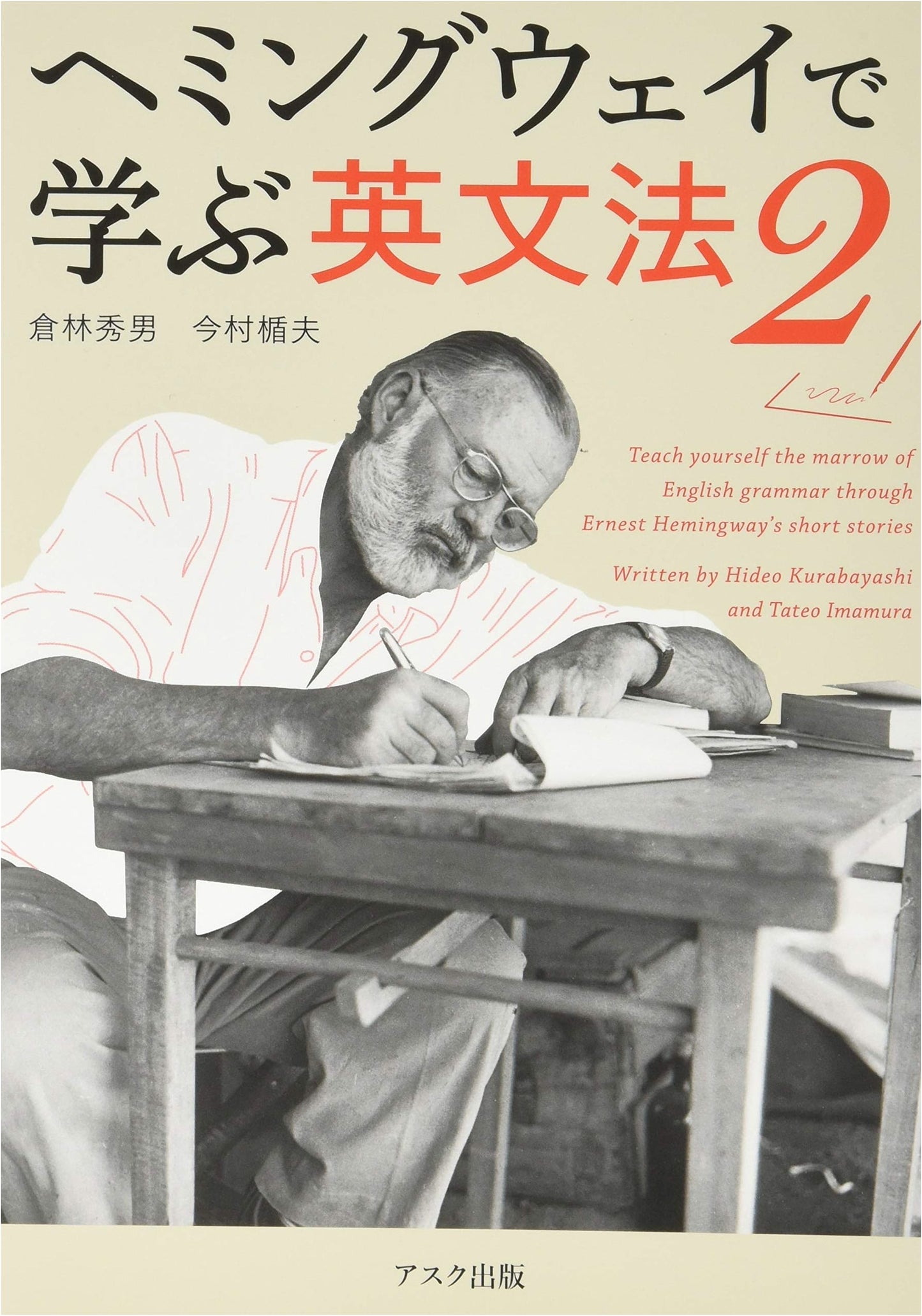 Learning English Grammar with Hemingway, Volume 2