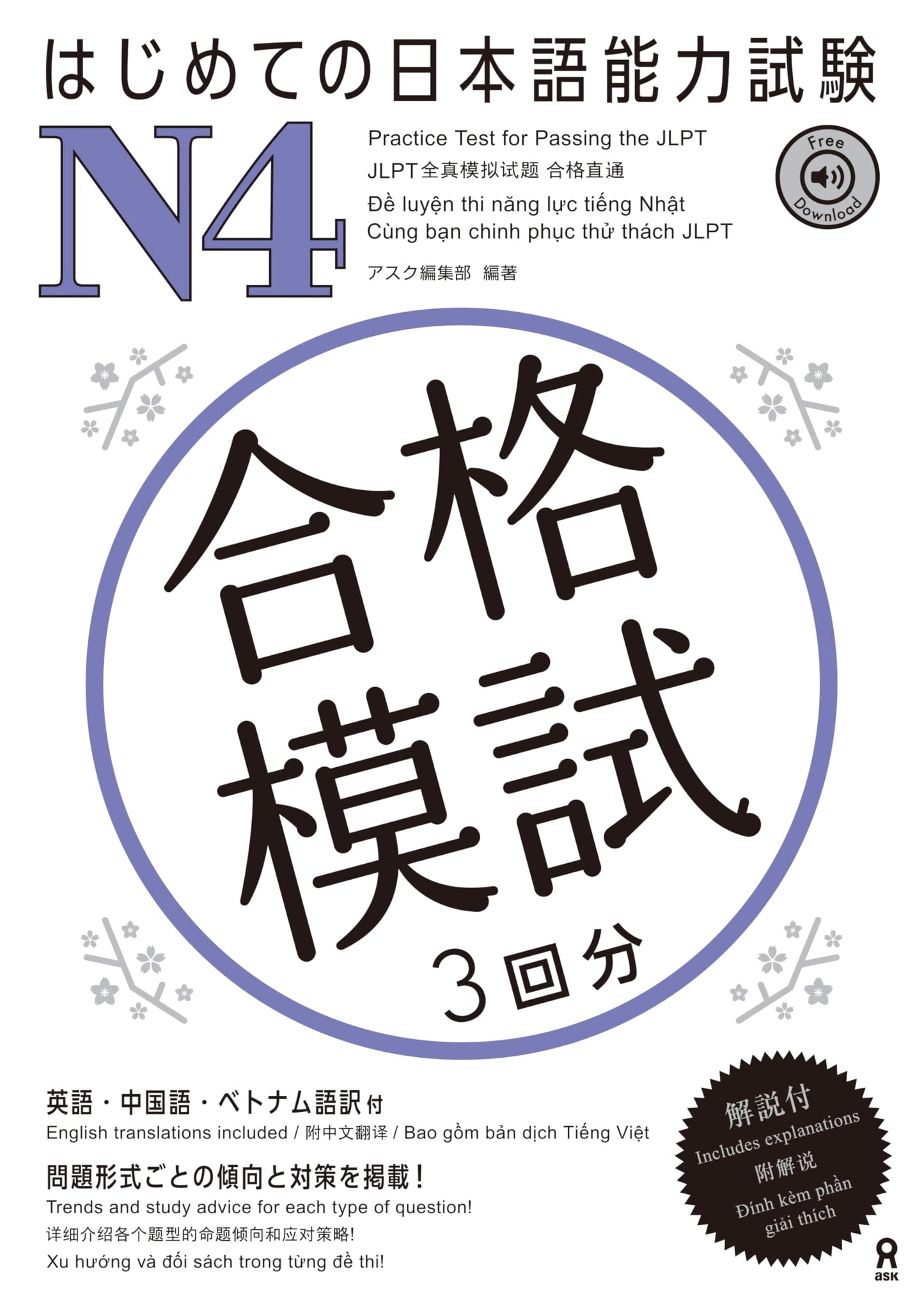 Beginner's Guide to JLPT N4: Success Mock Exam with Audio Download