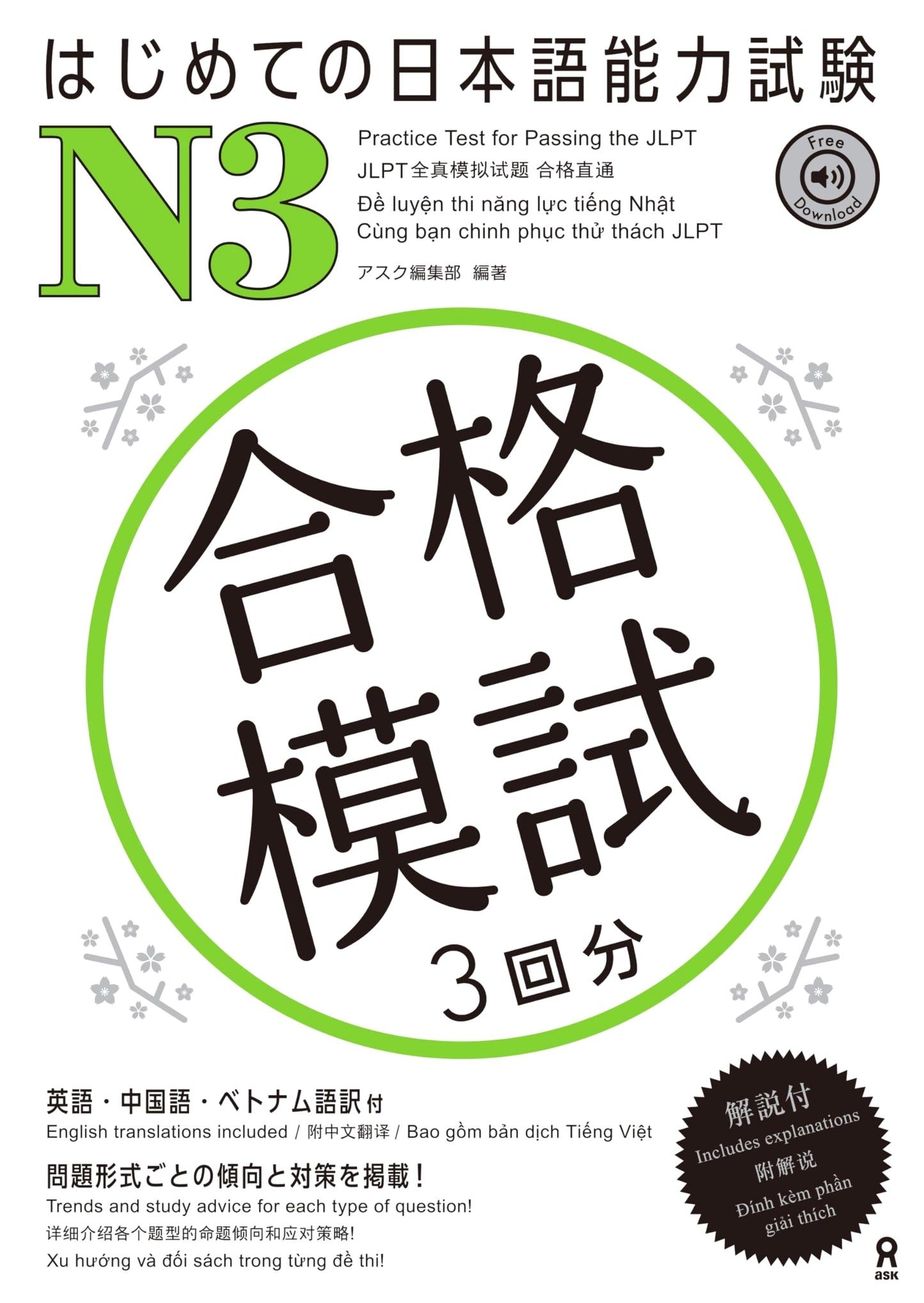 First Step to JLPT N3: Passing Mock Exams with Audio Download