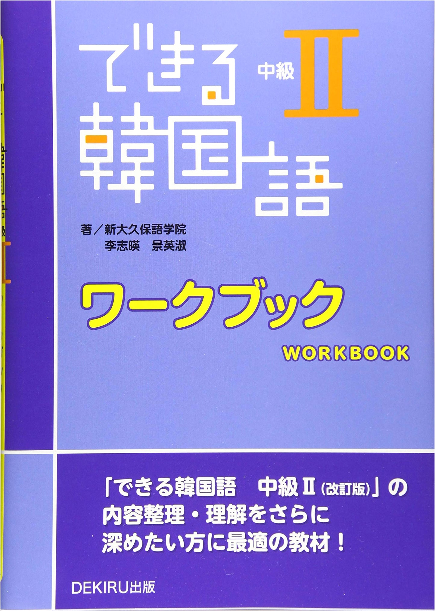 Able to Speak Korean: Intermediate II Workbook
