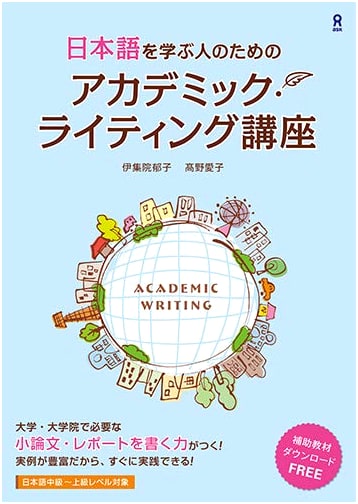 Academic Writing in Japanese: A Course for Learners by Ikuko Ijuin