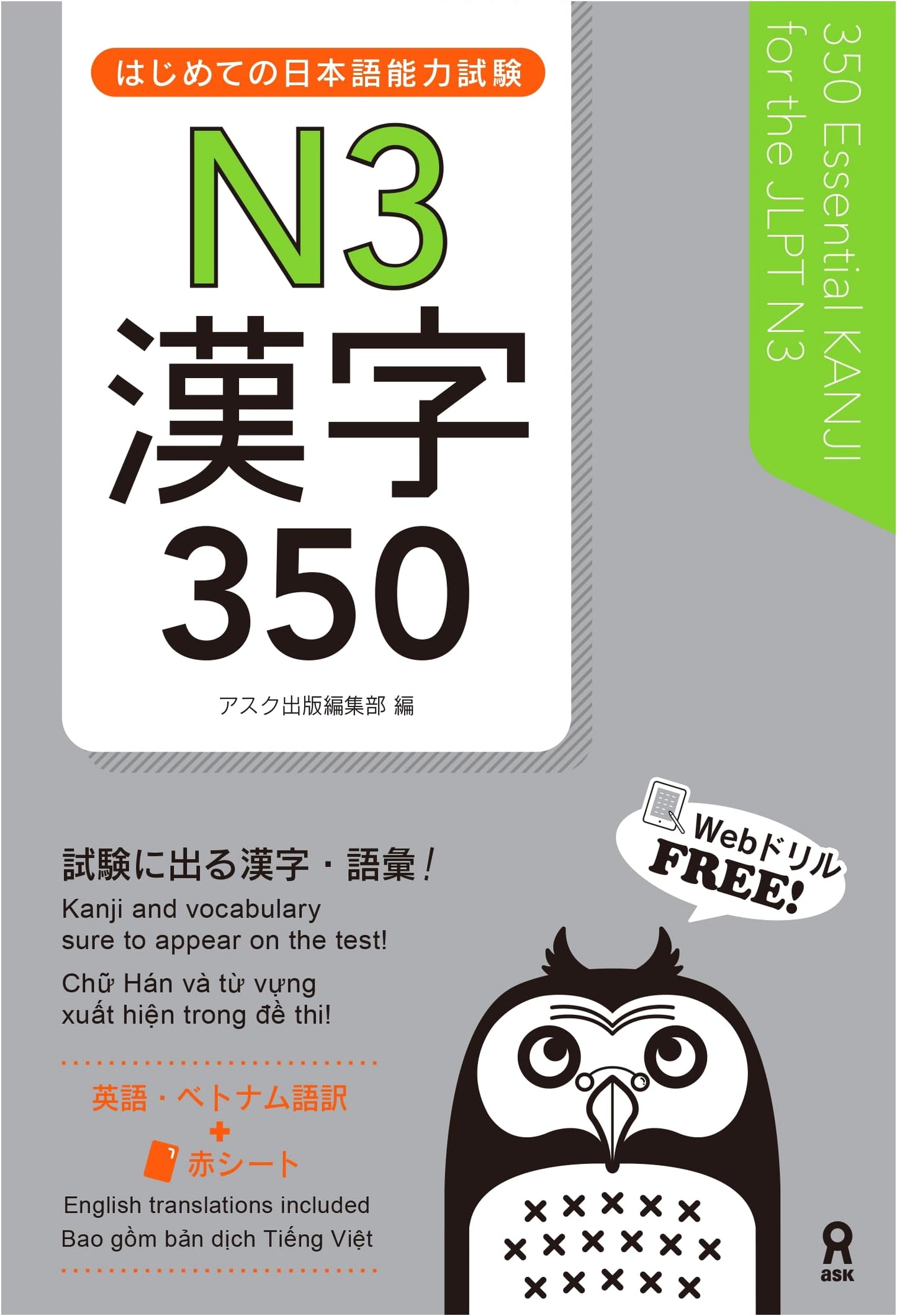 First Steps to JLPT N3 Kanji 350: Practice Problems Online/Download