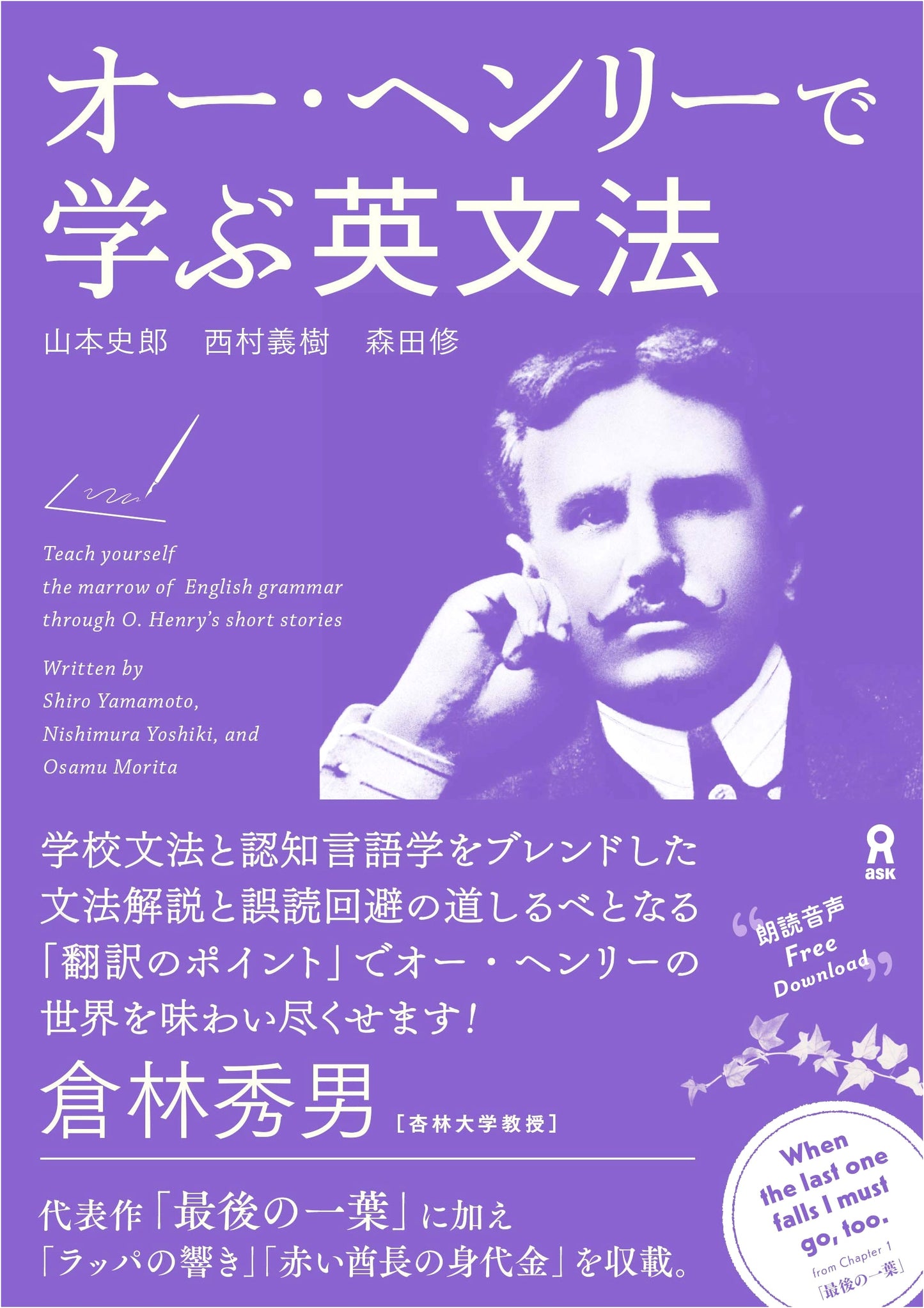 Learn English Grammar with O. Henry: Audio Download Included