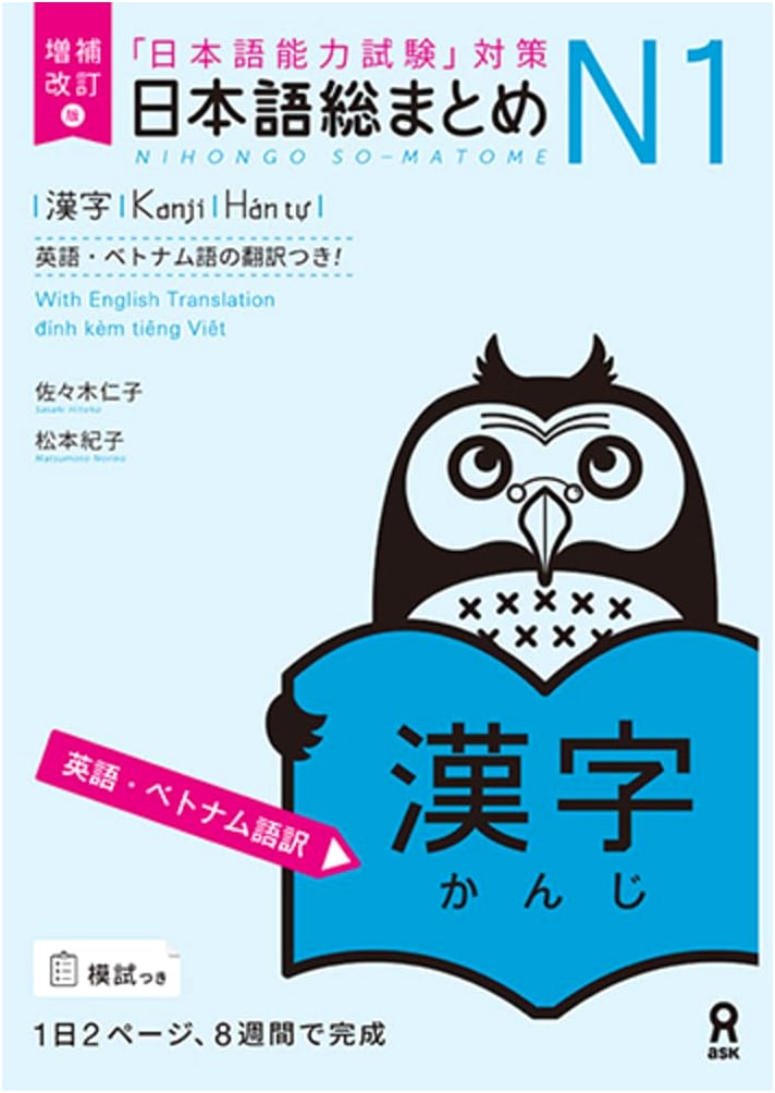 Nihongo Sou Matome N1: Kanji - English/Vietnamese Edition (Revised & Enlarged)