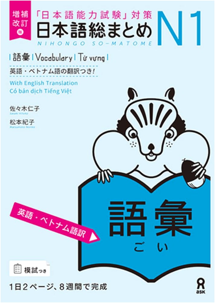 Nihongo Sou Matome N1 Vocabulary: English & Vietnamese Edition (Revised)
