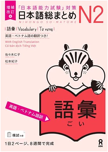 Comprehensive Japanese N2 Vocabulary: Expanded & Revised Edition with English & Vietnamese Support