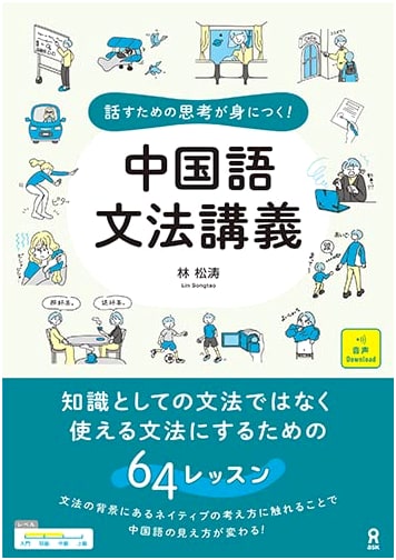 Mastering Chinese Grammar for Conversation: Develop Thinking Skills (with Audio Download)