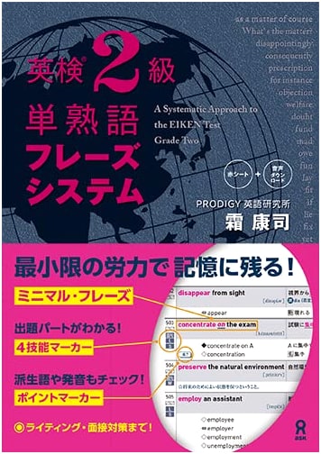 Eiken Grade 2 Vocabulary & Phrases System (Audio Download) by Koji Shimo