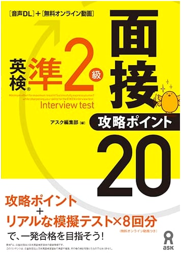 Eiken Pre-2nd Grade Interview: 20 Key Strategies (with Audio Download)