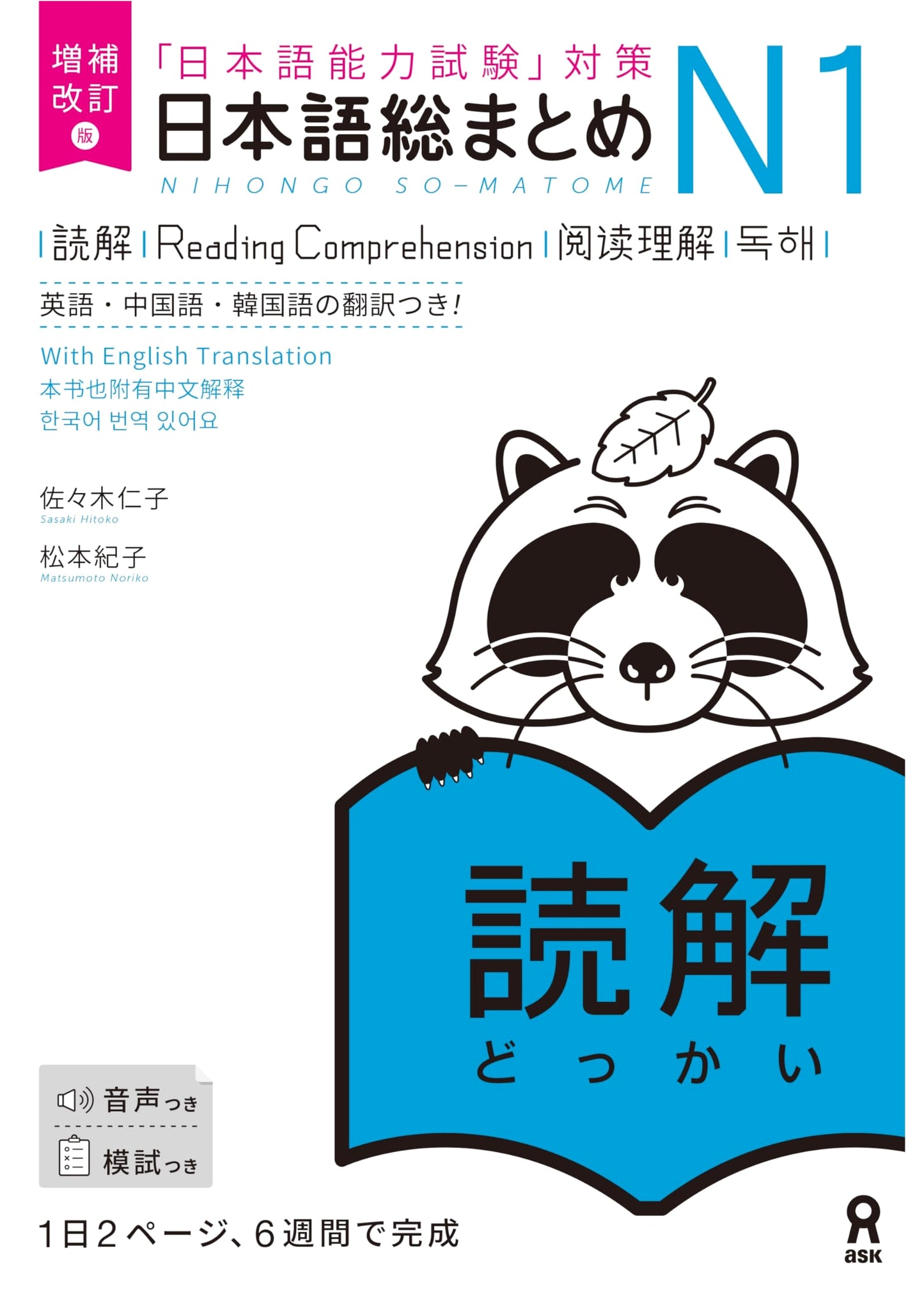 Revised & Expanded Edition: Comprehensive Japanese N1 Reading Comprehension