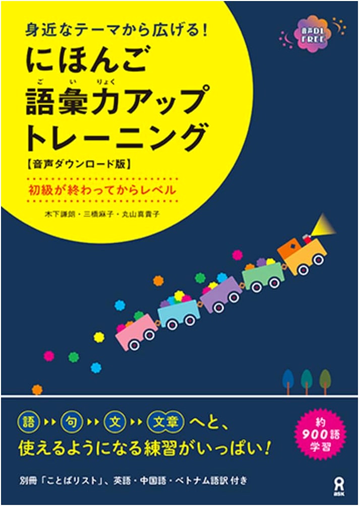 Japanese Vocabulary Boost Training (Audio Download)
