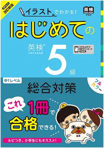 Eiken Grade 5 Prep: Illustrated Guide for Beginners (Revised Edition)