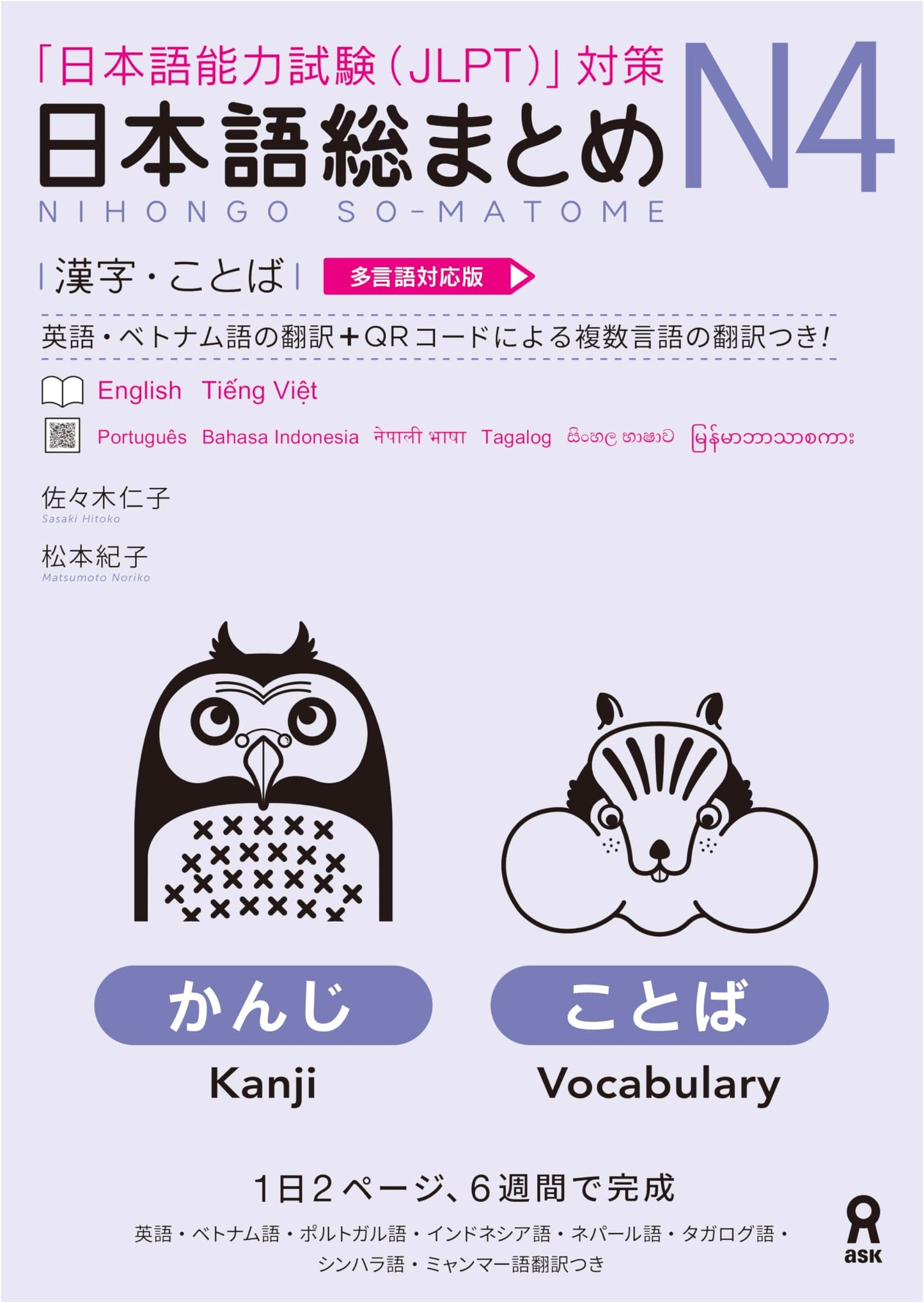 Nihongo Soumatome N4: Kanji & Vocabulary (Multilingual Edition) by Noriko Matsumoto