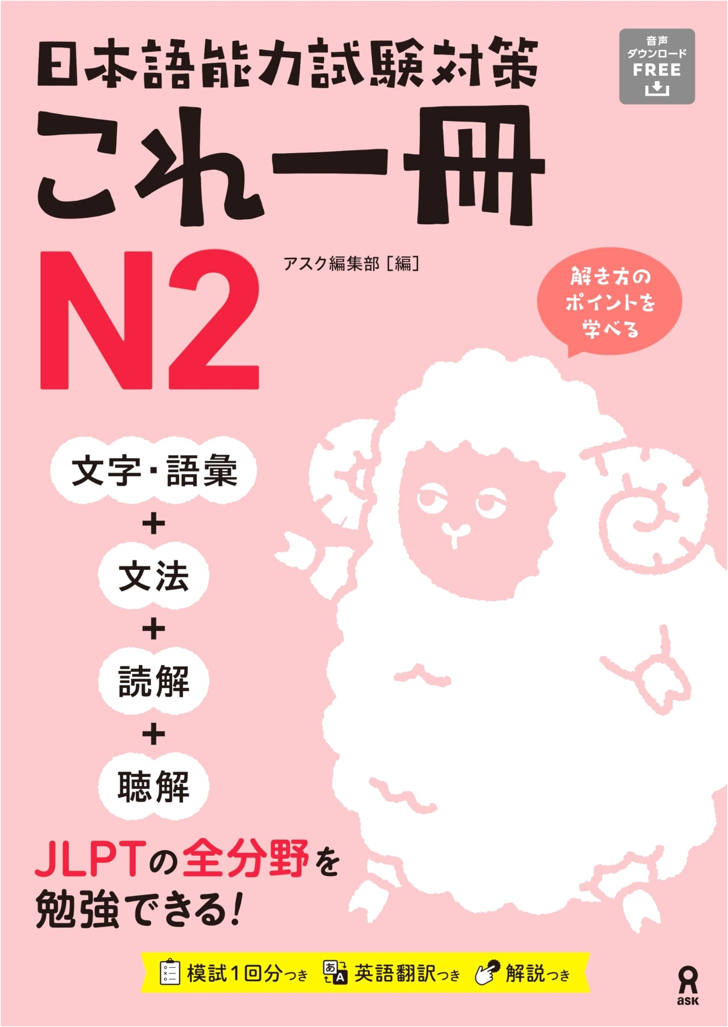 JLPT N2 Prep: The Complete Guide with Audio Download