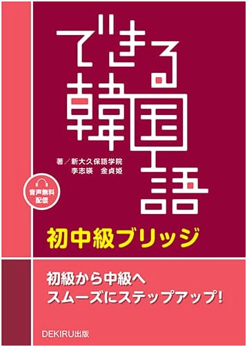 Practical Korean: Beginner-Intermediate Bridge - Audio Edition