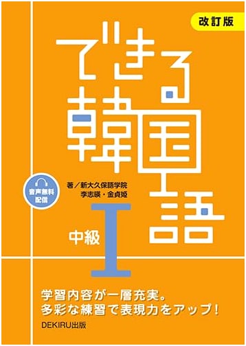 Revised Edition Can Do! Korean Intermediate 1 (Audio Download)