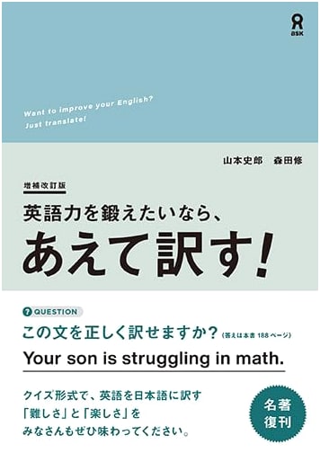 Expanded & Revised Edition: Dare to Translate to Master English!