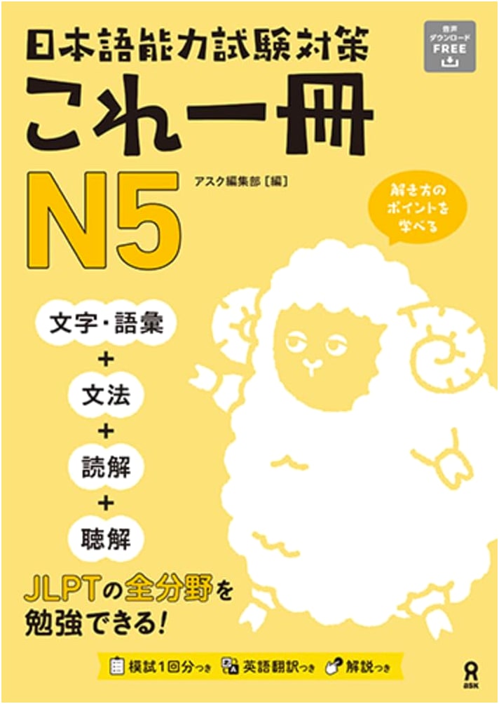 JLPT N5 Preparation: All-in-One Complete Study Guide