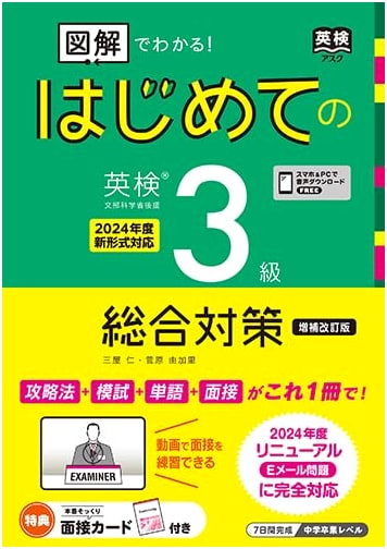 Your First Step: Illustrated English Proficiency Test Grade 3 Prep, Revised Ed. by Sugawara
