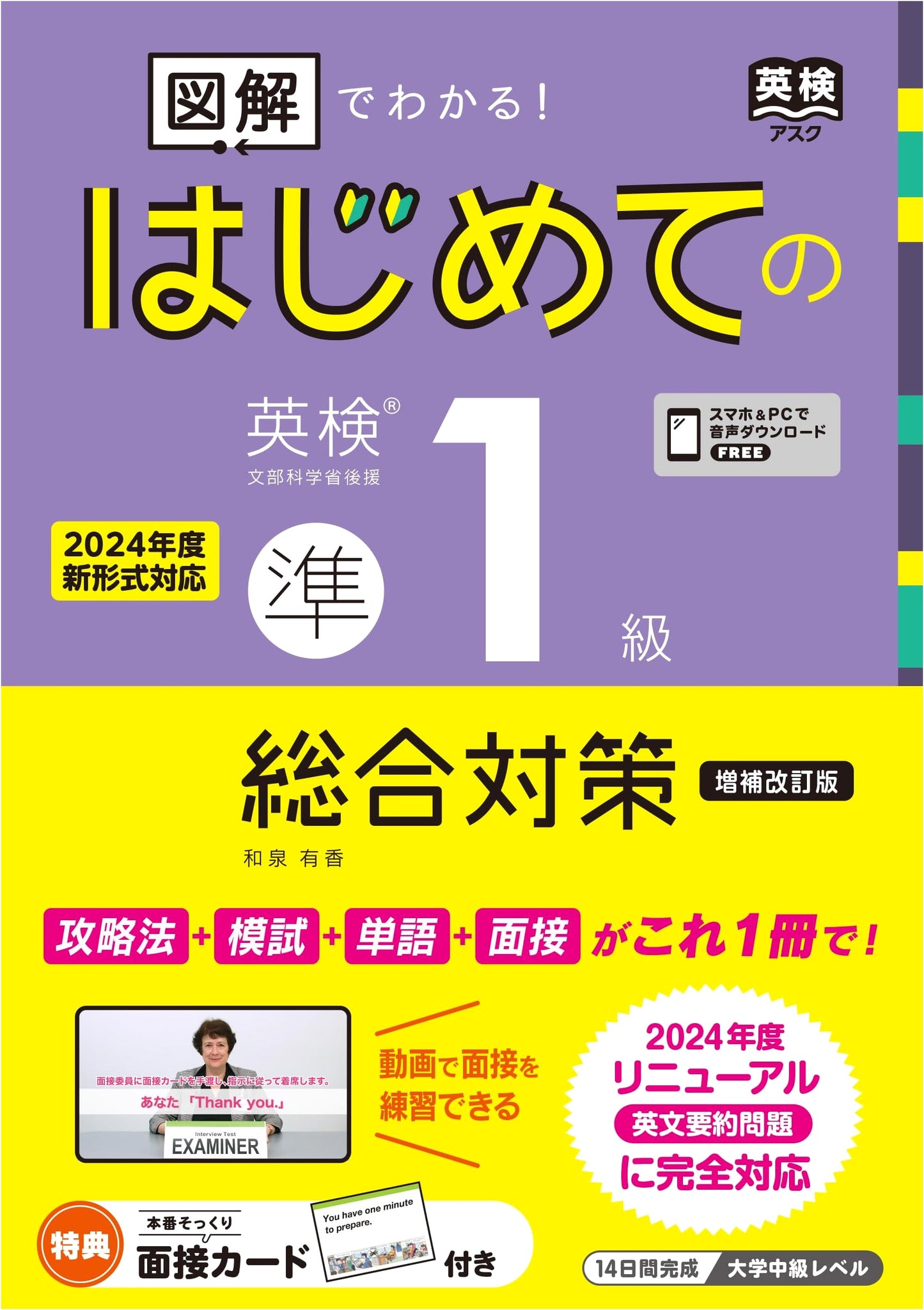 Eiken Grade Pre-1: A Comprehensive Illustrated Guide, Revised & Expanded (Yuka Izumi)