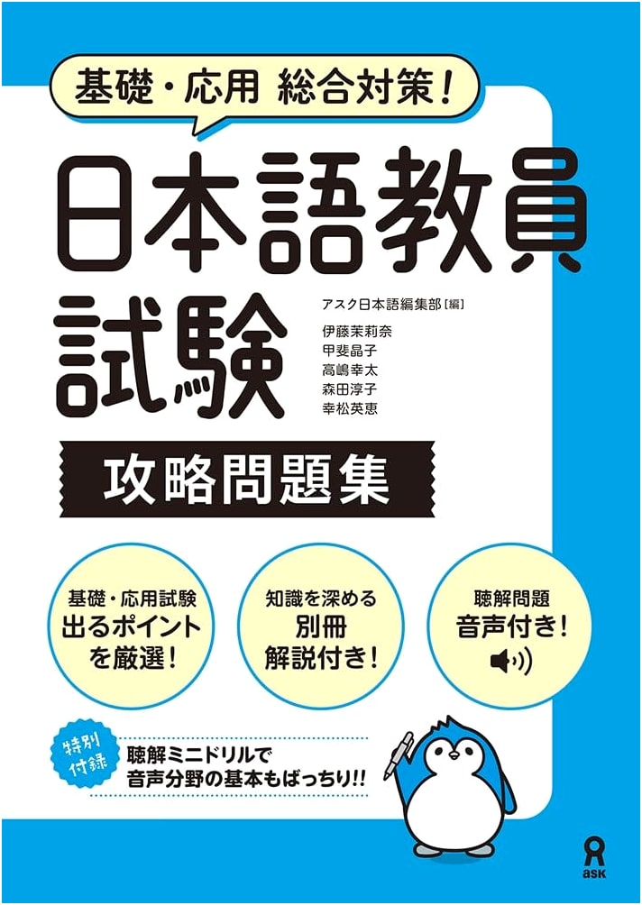 Japanese Language Teacher Exam Prep: Practice Problems