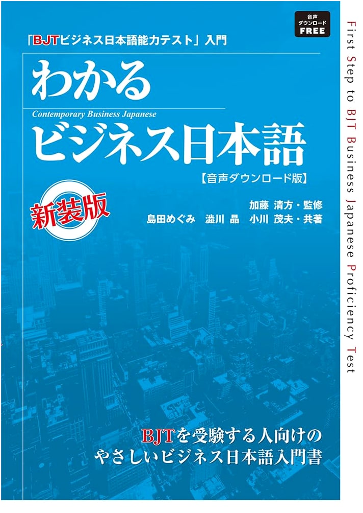 BJT Business Japanese Proficiency Test: Comprehensive Japanese for Professionals by Akira Shibukawa