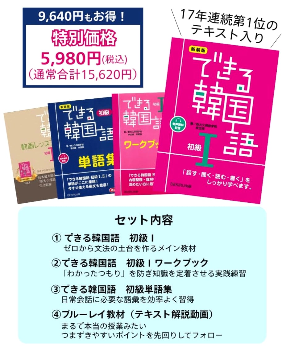 Limited Edition: Beginner Korean Starter Set - Mastering Korean Language